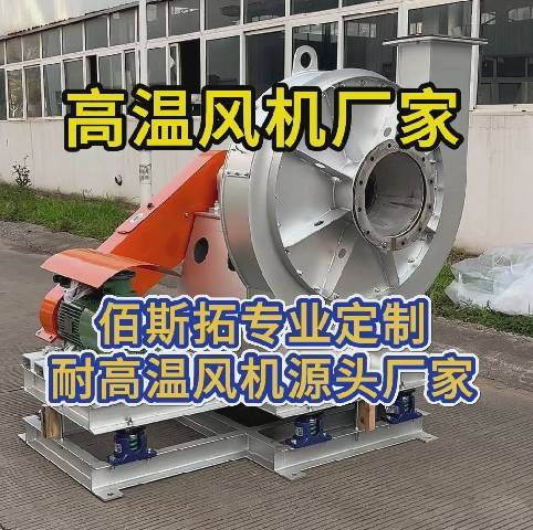 高溫離心風(fēng)機源頭廠家